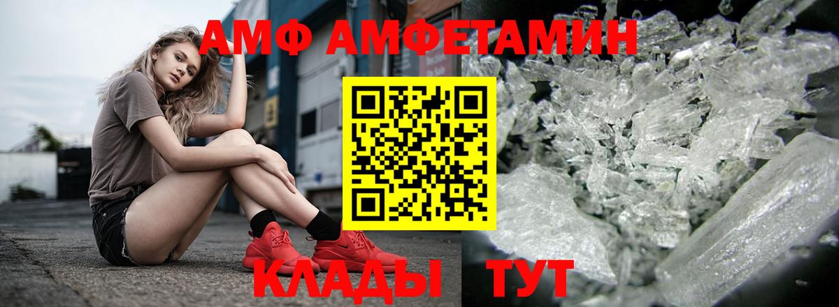 Amphetamine  АМФ  Куйбышев  Вход с VPN  АМФЕТАМИН 97% 