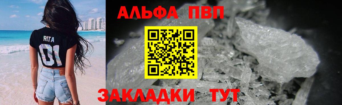 APVP кристаллы  A PVP кристаллы  Вход с VPN  A PVP  Куйбышев 