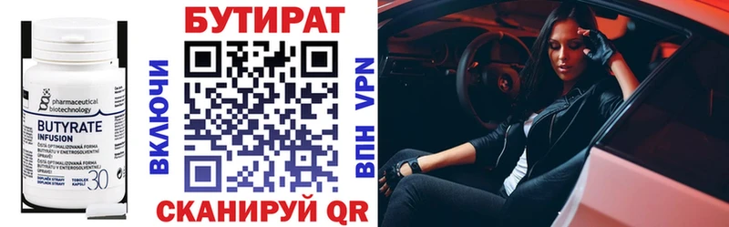 БУТИРАТ 99% Куйбышев