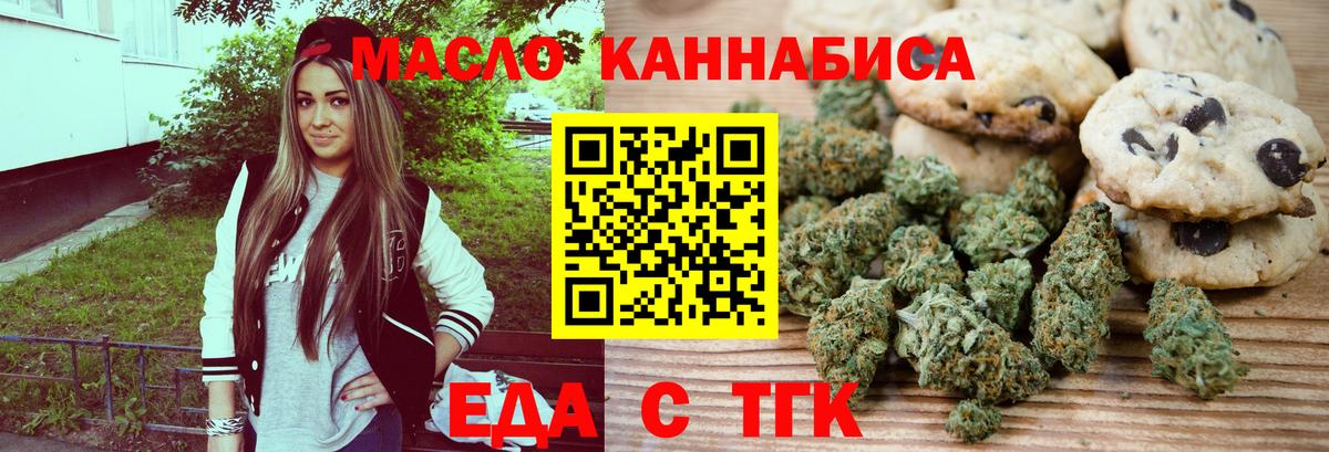 Еда ТГК марихуана  Вход с VPN  Куйбышев 