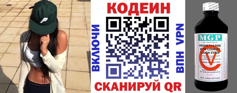 Codein напиток Lean (лин) Куйбышев