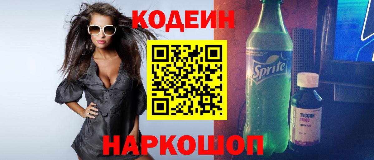 Кодеиновый сироп Lean Purple Drank Куйбышев