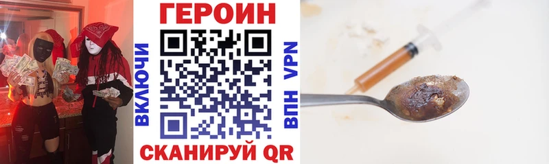 Героин хмурый  Куйбышев 