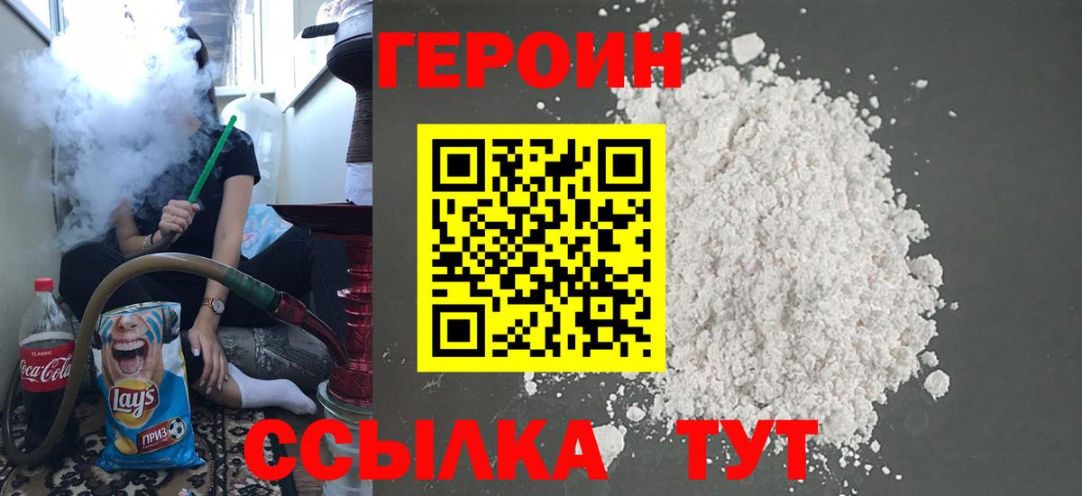 Куйбышев  Героин  Вход с VPN  Героин афганец 