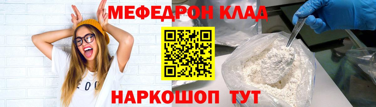 Куйбышев  МЕФ мука  Мефедрон  Вход с VPN 