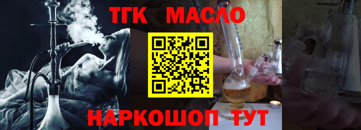 Куйбышев  Дистиллят ТГК вейп с тгк  Вход с VPN 
